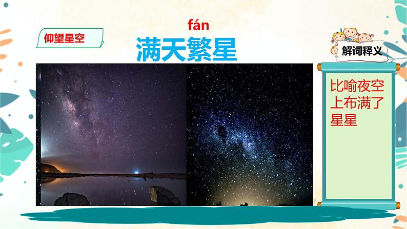 看图写作：插图词汇积累：仰望星空 课件03