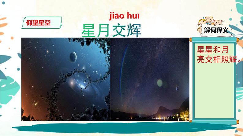 看图写作：插图词汇积累：仰望星空 课件07