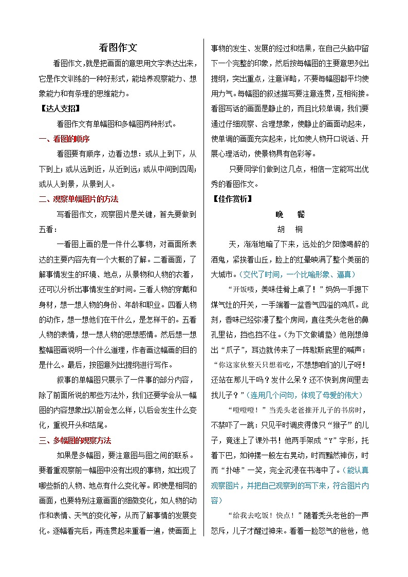 课外作文指导：部编版小学语文五年级下册 看图作文01