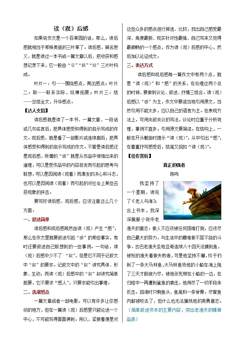 课外作文指导：部编版小学语文五年级下册 读（观）后感01