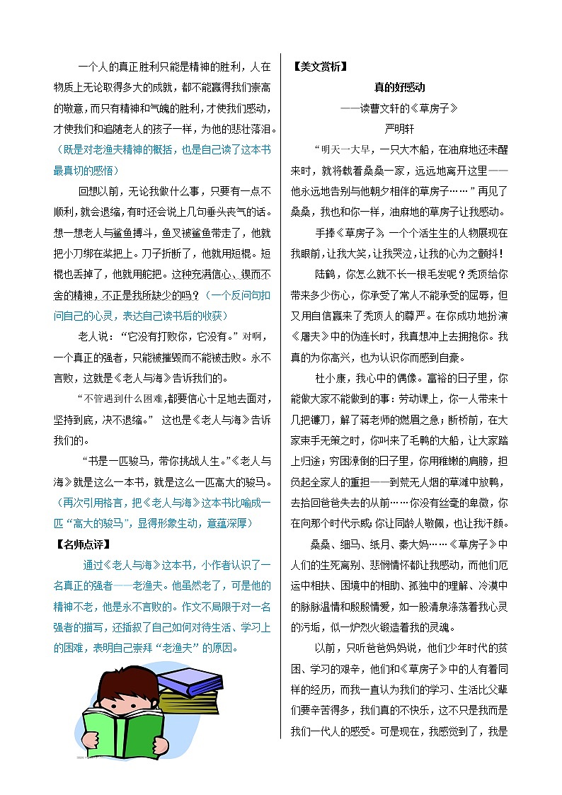 课外作文指导：部编版小学语文五年级下册 读（观）后感02