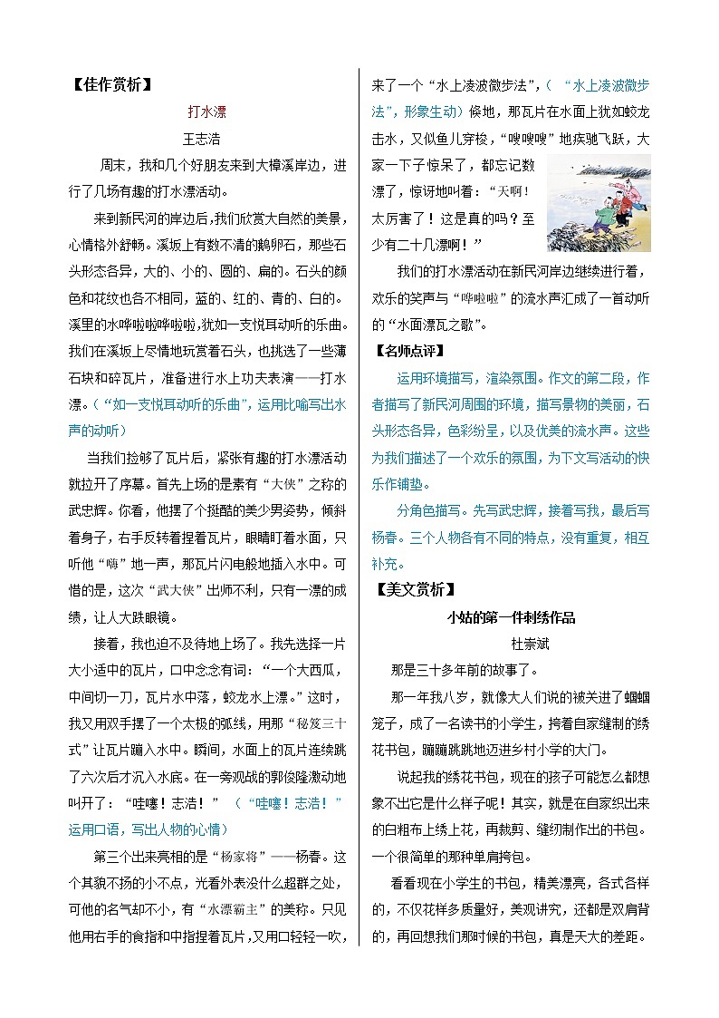 课外作文指导：部编版小学语文五年级下册 课余生活02