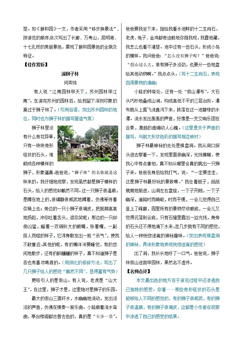 课外作文指导：部编版小学语文五年级下册 奇山秀水任我游02