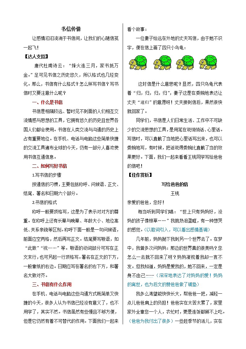 课外作文指导：部编版小学语文五年级下册 书信传情01