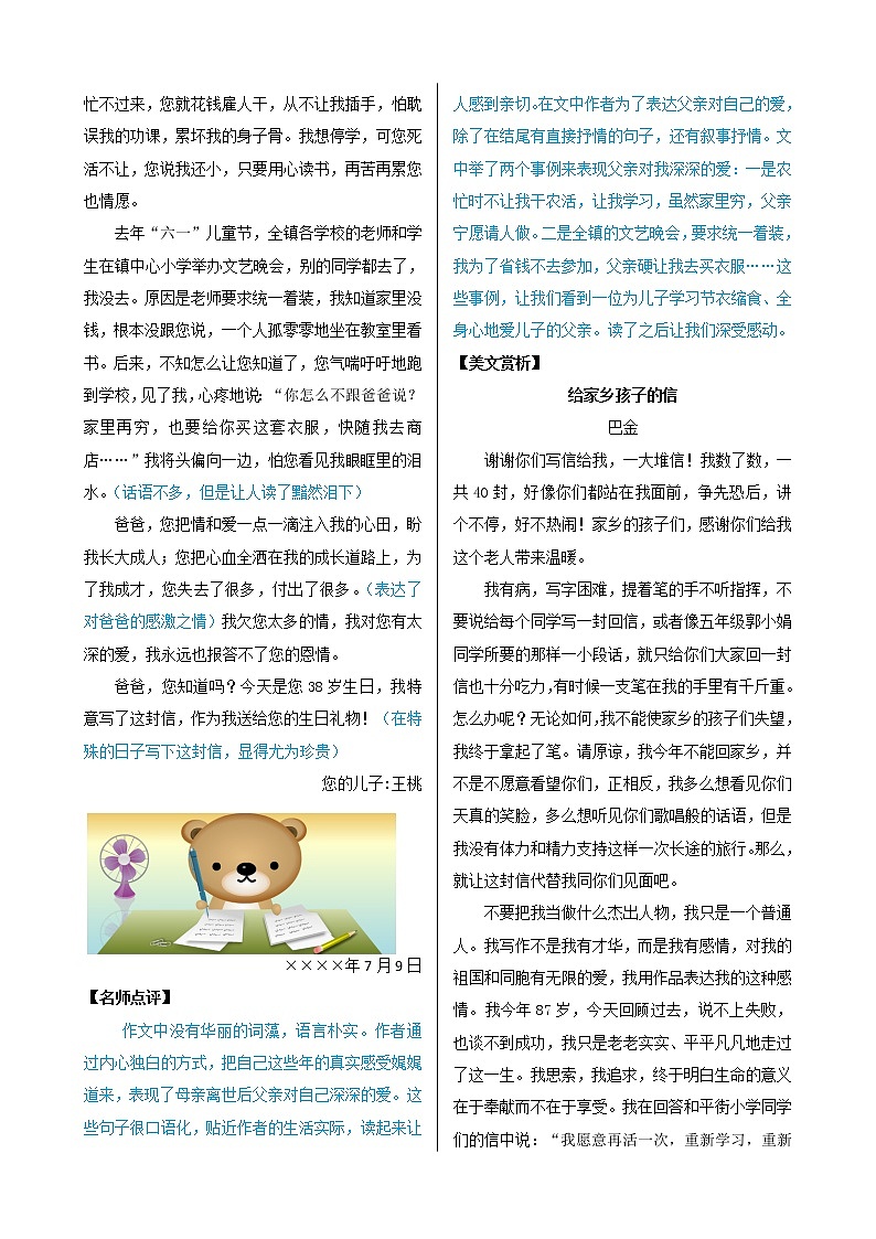 课外作文指导：部编版小学语文五年级下册 书信传情02