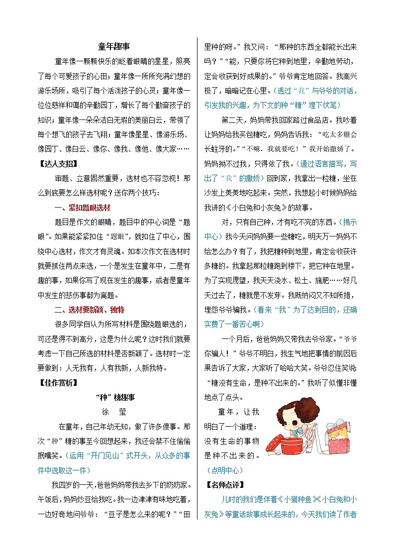 课外作文指导：部编版小学语文五年级下册 童年趣事01