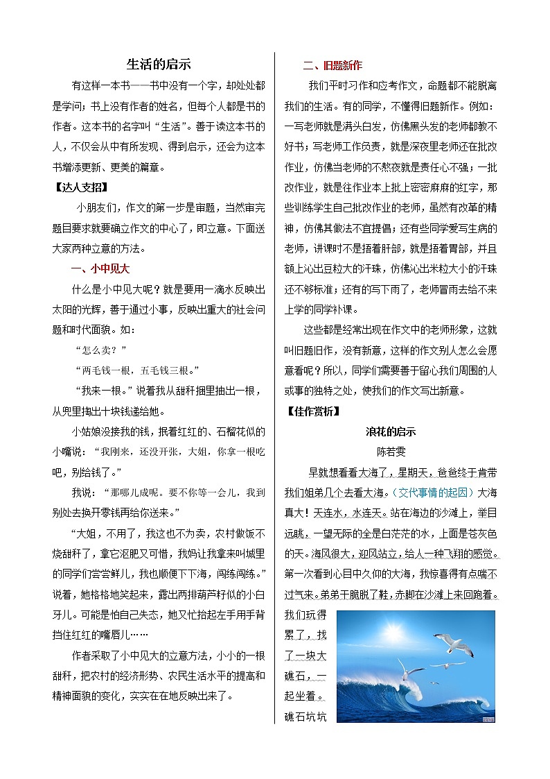 课外作文指导：部编版小学语文五年级下册 生活的启示01