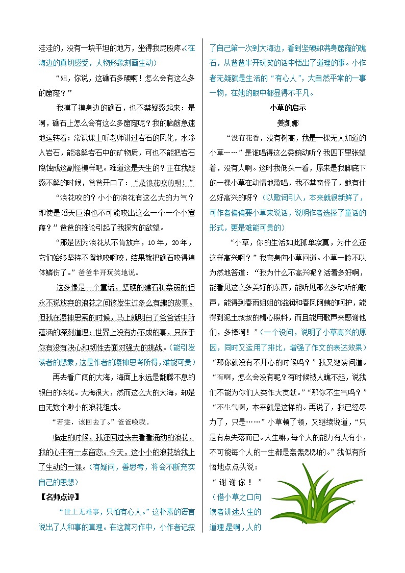 课外作文指导：部编版小学语文五年级下册 生活的启示02