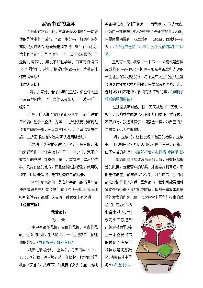 课外作文指导：部编版小学语文五年级下册 溢满书香的童年01