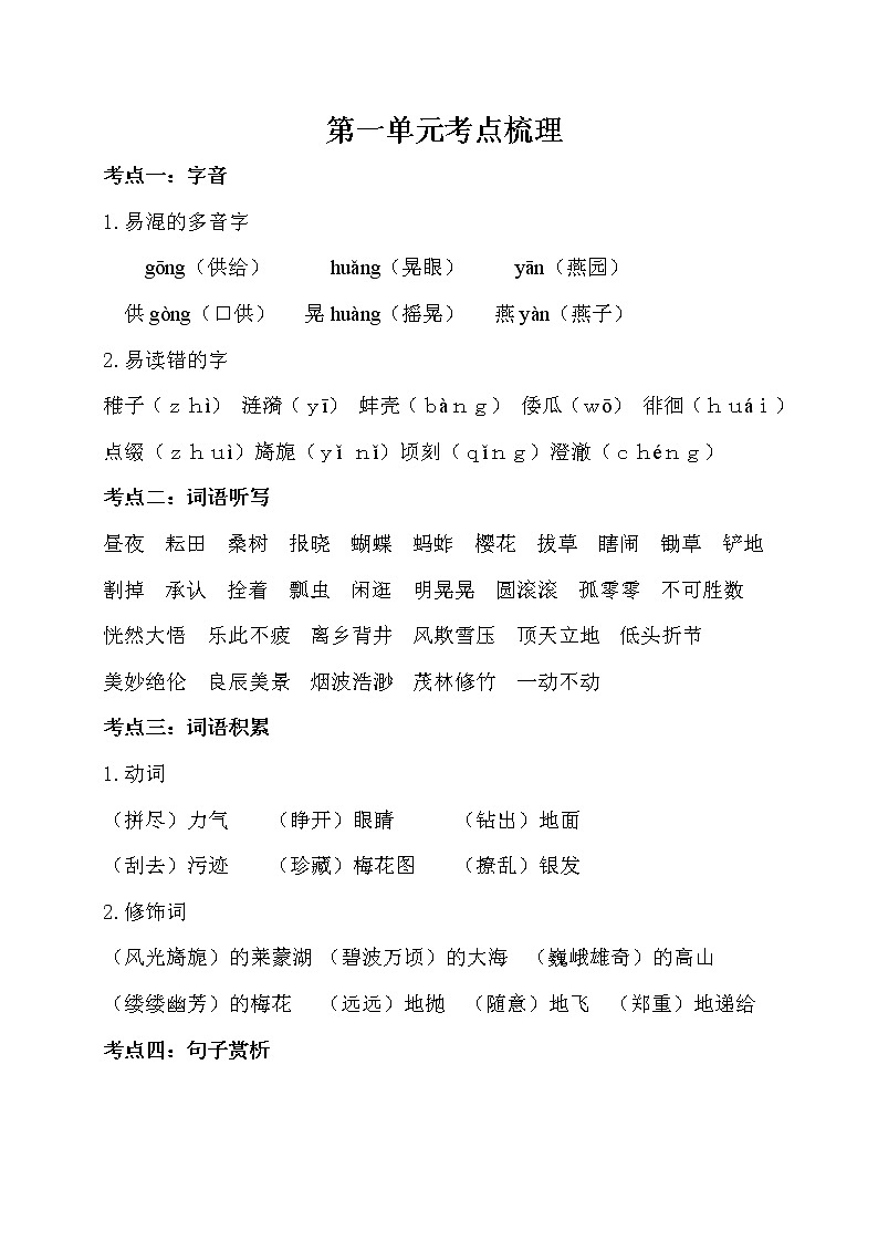 1部编版小学语文五年级下册 第一单元考点梳理01