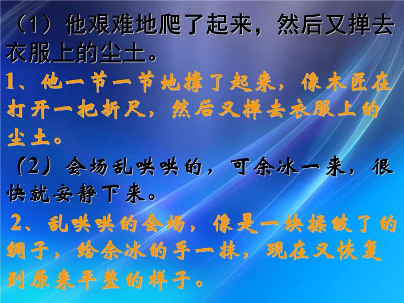 人教部编版小升初语文《修辞手法专题复习》教学课件PPT优秀课件第6页