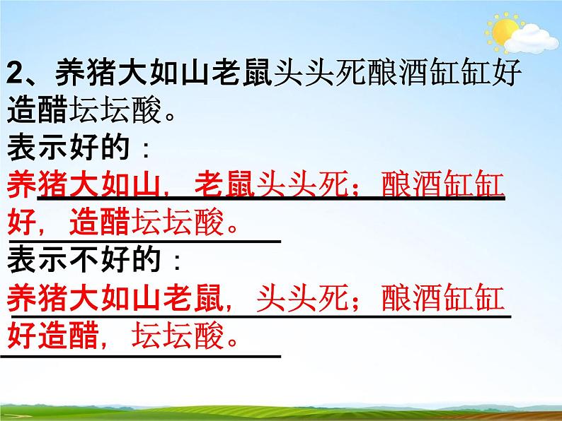 人教部编版小升初语文《句子专题复习》教学课件PPT优秀课件03