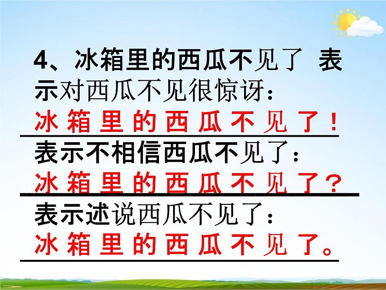 人教部编版小升初语文《句子专题复习》教学课件PPT优秀课件05