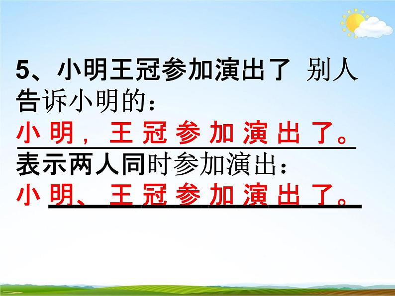 人教部编版小升初语文《句子专题复习》教学课件PPT优秀课件06