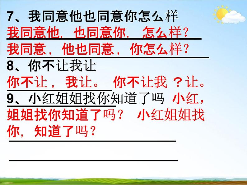 人教部编版小升初语文《句子专题复习》教学课件PPT优秀课件08