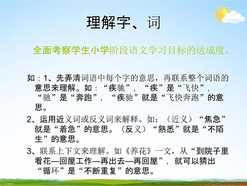 人教部编版小升初语文《总复习计划》教学课件PPT优秀课件第3页