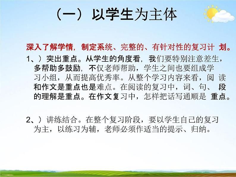 人教部编版小升初语文《总复习计划》教学课件PPT优秀课件第5页