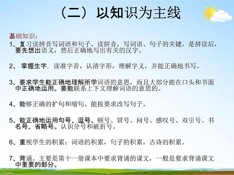 人教部编版小升初语文《总复习计划》教学课件PPT优秀课件第6页