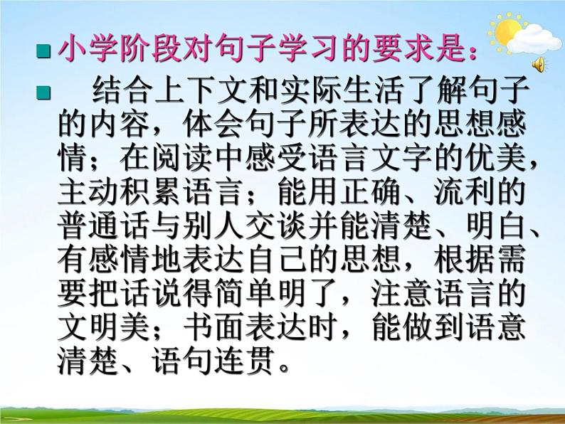 人教部编版小升初语文《句子专题综合复习》教学课件PPT优秀课件第2页