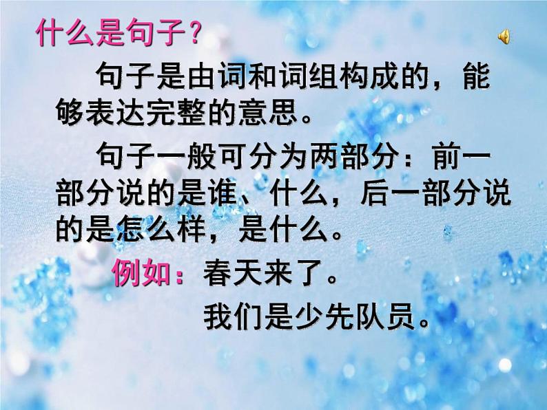 人教部编版小升初语文《句子专题综合复习》教学课件PPT优秀课件第3页