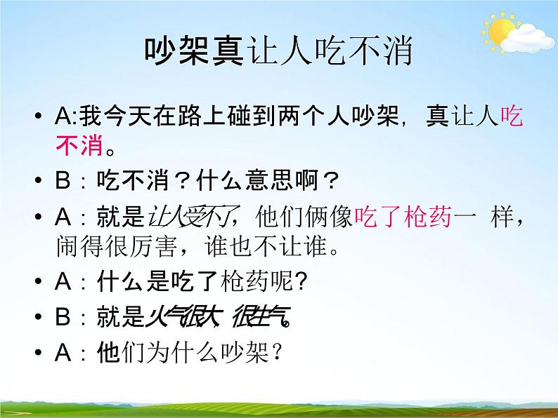 人教部编版小升初语文《习惯用语专题复习》教学课件PPT优秀课件第3页