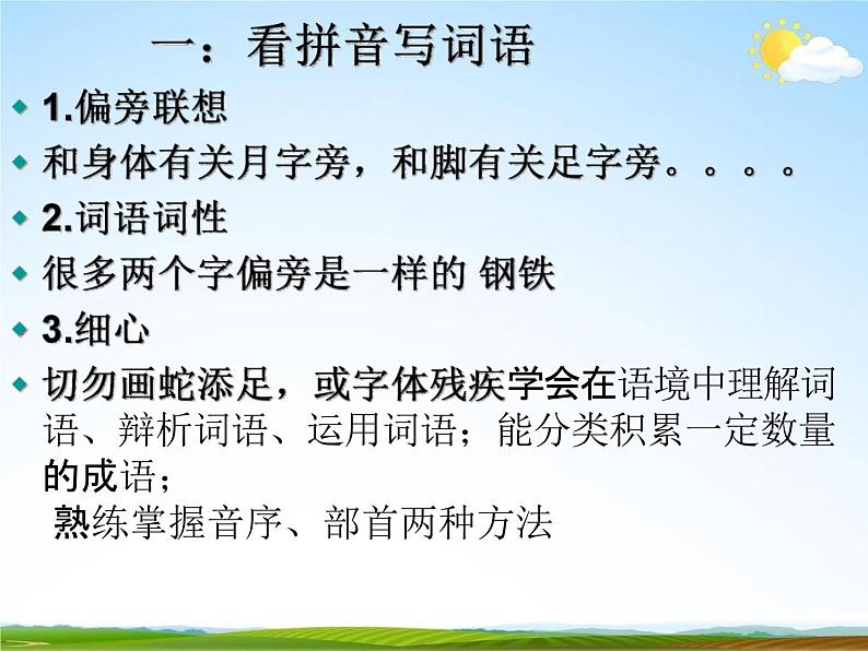 人教部编版小升初语文《重点知识点复习》教学课件PPT优秀课件第2页