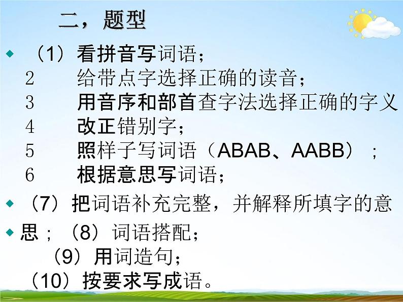 人教部编版小升初语文《重点知识点复习》教学课件PPT优秀课件第3页