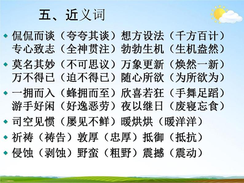 人教部编版小升初语文《重点知识点复习》教学课件PPT优秀课件第6页