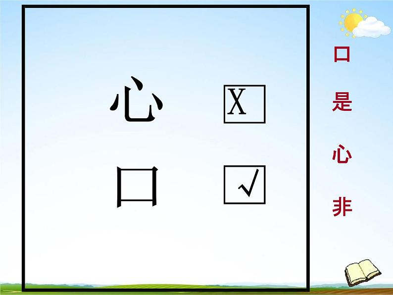 人教部编版小升初语文《看图猜成语专题复习》教学课件PPT优秀课件第5页