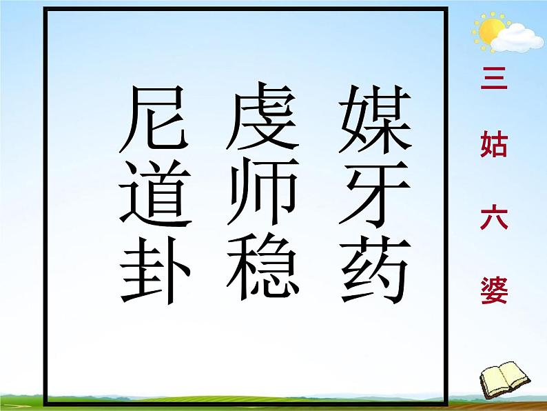 人教部编版小升初语文《看图猜成语专题复习》教学课件PPT优秀课件第7页