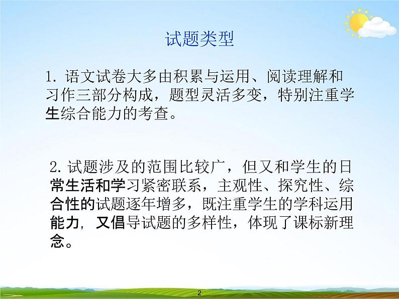 人教部编版小升初语文《复习学习策略》教学课件PPT优秀课件02