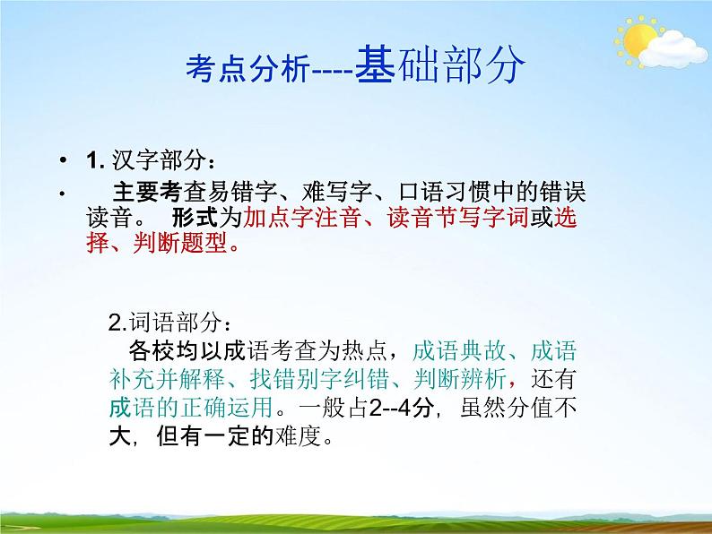 人教部编版小升初语文《复习学习策略》教学课件PPT优秀课件03