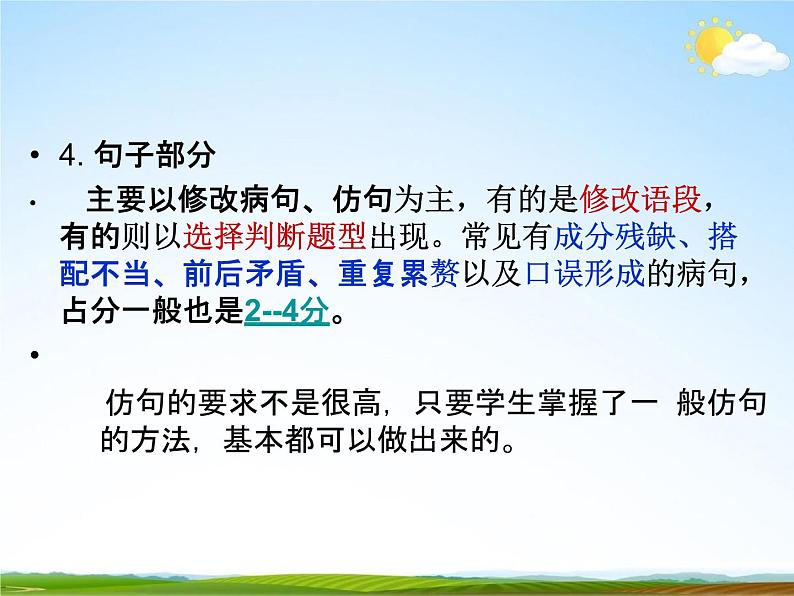 人教部编版小升初语文《复习学习策略》教学课件PPT优秀课件05