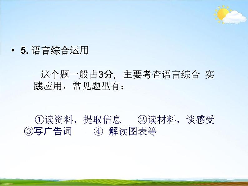 人教部编版小升初语文《复习学习策略》教学课件PPT优秀课件06