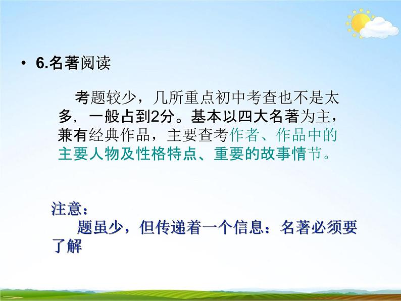 人教部编版小升初语文《复习学习策略》教学课件PPT优秀课件07