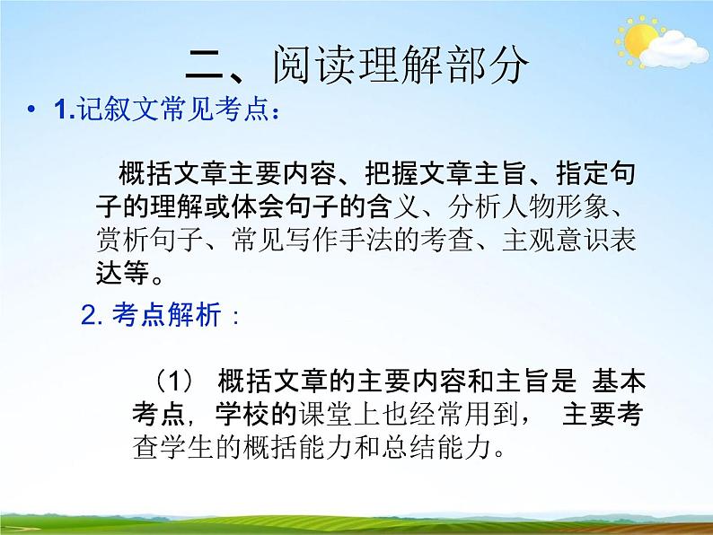 人教部编版小升初语文《复习学习策略》教学课件PPT优秀课件08