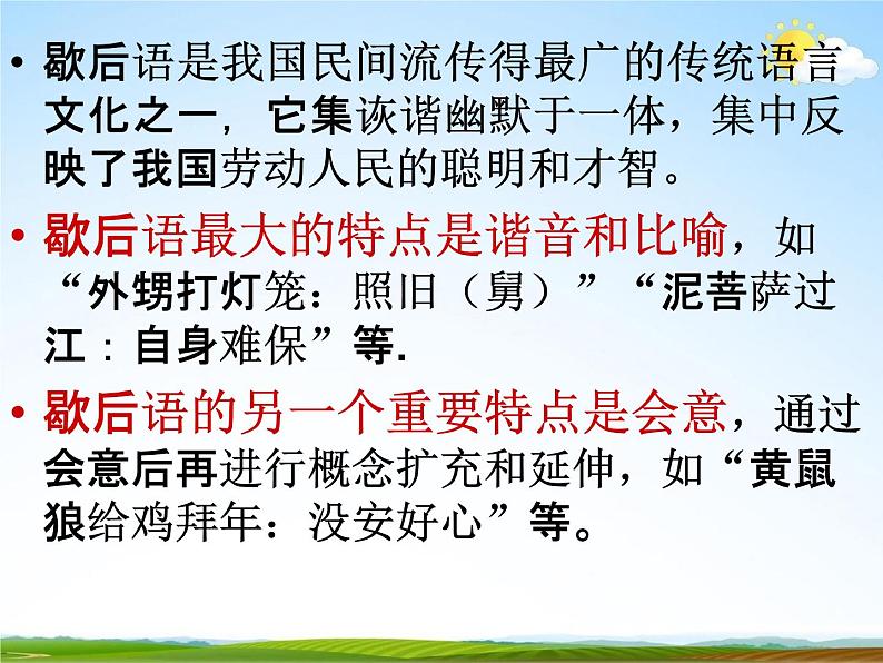 人教部编版小升初语文《常用歇后语专题复习》教学课件PPT优秀课件第3页