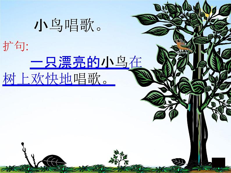 人教部编版小升初语文《扩句与缩句专题复习》教学课件PPT优秀课件03