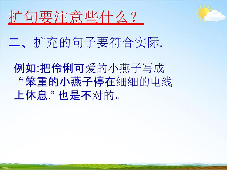 人教部编版小升初语文《扩句与缩句专题复习》教学课件PPT优秀课件06