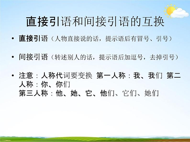 人教部编版小升初语文《句式转换专题总复习》教学课件PPT优秀课件第3页