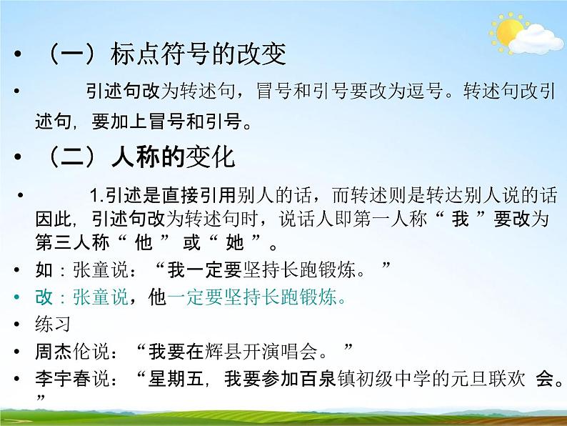 人教部编版小升初语文《句式转换专题总复习》教学课件PPT优秀课件第4页