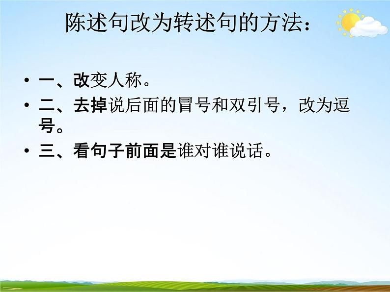 人教部编版小升初语文《句式转换专题总复习》教学课件PPT优秀课件第8页