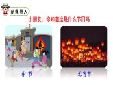 人教版二年级下《识字2：传统节日》精品课件