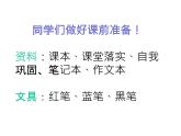 最新部编版三年级下册第二单元作文——ppt放风筝