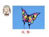 最新部编版三年级下册第二单元作文——ppt放风筝