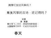 最新部编版三年级下册第二单元作文——ppt放风筝