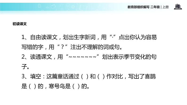 教学课件人教部编版二年级语文上册《寒号鸟》（部编）第4页