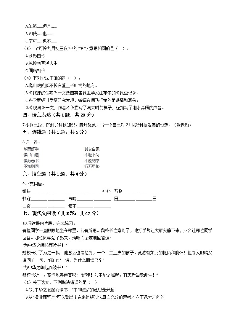 六年级下册语文试题  重庆市永川区2021年小升初考试试卷(三) （含答案）部编版第2页