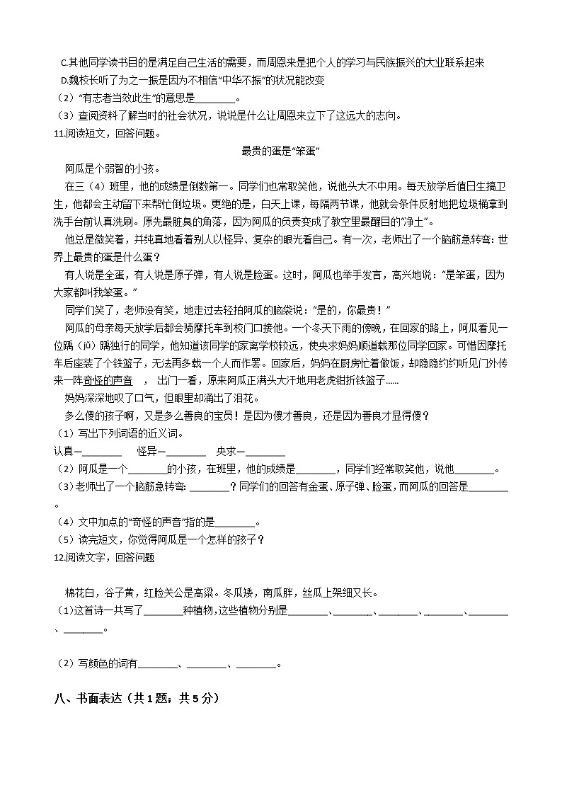 六年级下册语文试题  重庆市永川区2021年小升初考试试卷(三) （含答案）部编版第3页