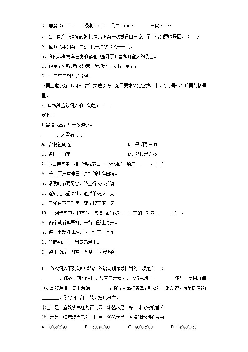 六年级语文下册试题 四川省乐山市2021年小升初语文复习试卷（五）（含答案）部编版02
